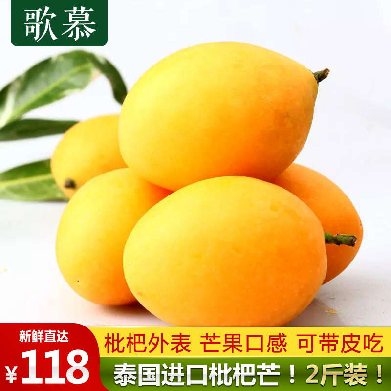 歌慕 泰国进口枇杷芒迷你小芒果2斤装 新鲜热带水果